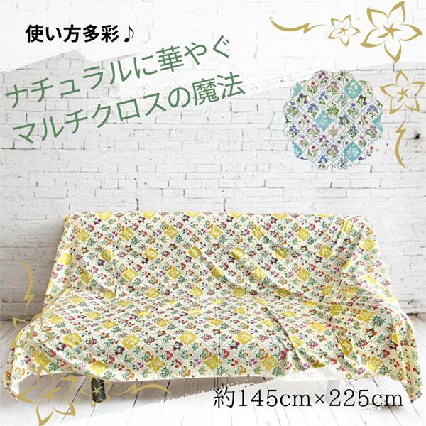 クスス雑貨 マルチカバー クロス アンティークレース ボタニカルフラワー イタワ織 ブロックプリント インド綿 エレガント ヨーロッパ 北欧 華やか ベッドカバー ソファカバー シングル コットン100％ カーテン イエロー 長方形 縦225cm 横145cm km015