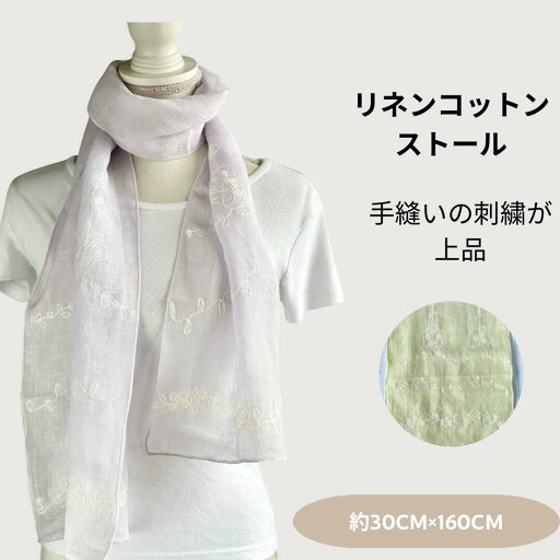 ストール リネン コットン 春 夏 おしゃれ 薄手 北欧 花柄 無地 刺繍 花刺繍 綿麻 刺しゅう アジアン かわいい 長方形 ショール レディース ブルー 薄青 ストール リネン コットン 春 夏 おしゃれ 薄手 北欧 花柄 無地 刺繍 花刺繍 綿麻 刺しゅう アジアン かわいい 長方形 ショール レディース ブルー 薄青