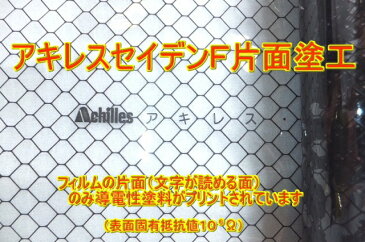 ビニールカーテン帯電防止・防炎（アキレスセイデンF片面塗工）/0.3mm×幅91cm〜125cm×高さH151cm〜200cm/特注対応/クリーンブース用