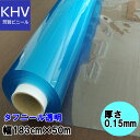 【法人様限定】ビニールシート 透明 0.15X1830X50M 日本ウェーブロック タフニール透明#400 ビニールカーテン、テーブルシート 養生シート 埃除け 防塵 透明カーテン作業用シート 床・壁傷防止