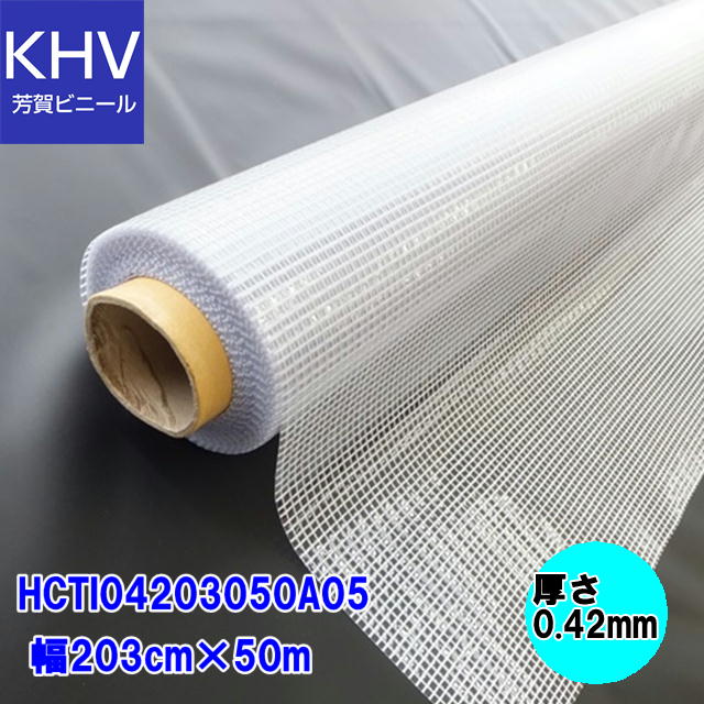 【法人様直送限定】ハイパーカーテン 糸入透明 HCTI04203050A050.42mm×203cm幅×50m巻=1巻