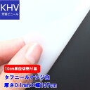 イベントシート白　カット販売タフニール　ナシジ白0.1mm×137cm幅