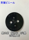 【数量特価限定】黒丸君 4穴 板のみ 200枚分 ※杭は付属しておりません