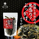 海苔ぶっかけふりかけ《海苔屋由之助》ほくほくキッチン 無添加　送料無料