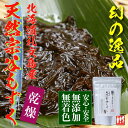 北海道 宗谷もずく 乾燥 10gほくほくキッチン 送料無料
