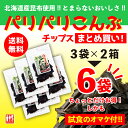 「パリパリこんぶチップス 30g×6P」新食感おつまみ満足お買い得セット《送料無料》ぱりぱり昆布