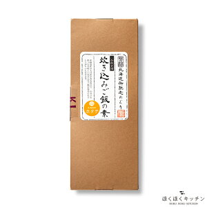 炊き込みご飯の素 「帆立」 2合用《北海道御馳走めぐり》