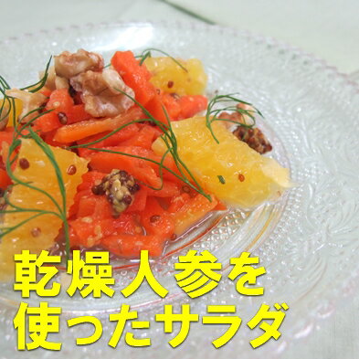 乾燥人参とオレンジのサラダ　作り方　乾燥野菜　乾燥人参　とよキッチンのサムネイル