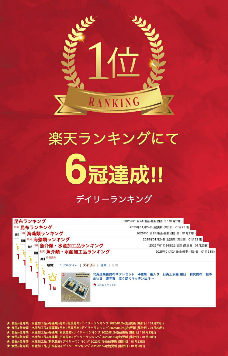 北海道高級昆布ギフトセット　4種類　箱入り　日高上浜産 羅臼　利尻昆布　詰め合わせ　御年賀　ほくほくキッチン出汁　お土産　お取り寄せ　常温　乾物 ki-foods-10000195 ほくほくキッチン サンプル画像2
