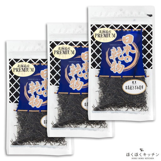お徳なセット北海道 日高産 きざみ昆布 40g×3パックほくほくキッチン日本の乾物 お徳なセット北海道 日高産 きざみ昆布 40g×3パックほくほくキッチン日本の乾物