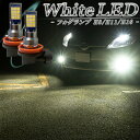 LEDフォグランプ ホワイト H8 H11 H16 バルブ 車検対応 白色 後付け 交換 2個セット アルト HA36S エブリィ DA64 DA17 スペーシア MK32S 42S 53S ジムニー JB23 JB64 タント L375S 385S LA600S 610S ハスラー MR31S 41S 等