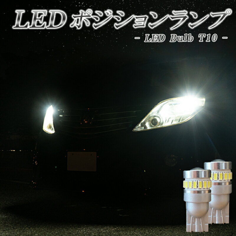 LED ポジションランプ T10 バルブ 美光 ホワイト 高輝度型 明るい スモールランプ 左右 2個セット デリカ D5 CV5W CV2W デリカ D2 MB15S CX-5 KF系 KE系 デミオ DJ3 DJ5 DE系 インプレッサ WRX STI GRB GVB XV GP系 等