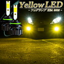 LEDフォグランプ イエロー HB4 LED バルブ 車検対応 黄色 後付け 交換 フォグ アルファード ヴェルファイア 10系後期 20系前期 ハイエース 200系 1型 2型 3型前期 ハリアー 30系 など