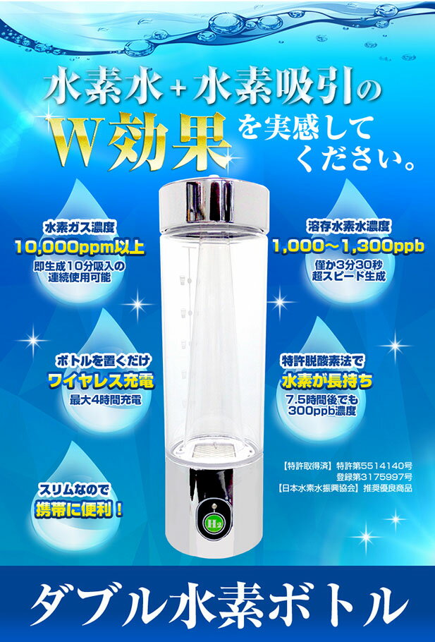 水素吸入 ＆ 水素水生成器 ダブル水素ボトル 正規代理店・1年保証 水素 水素水 水素ガス 2