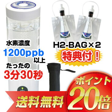 水素水生成器 MyShintousuiBottle-Q（ My神透水ボトル ）★H2-BAG 500ml×2個【ポイント20倍・送料無料】