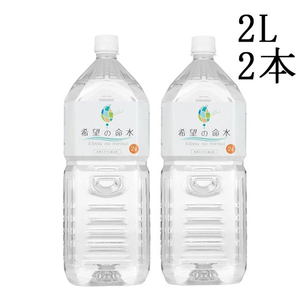 楽天市場】希望の命水の通販 楽天市場】希望の命水の通販