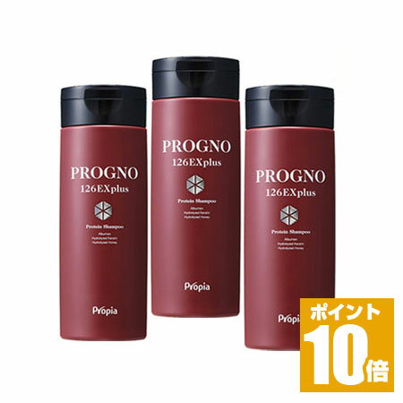 【ポイント10倍・送料無料】 アミノ酸 スカルプ シャンプー プロピア プログノ 126EX plusシャンプー 200ml 3本セット 抜け毛 予防 育毛 スカルプケア メンズ レディース