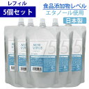 アルコール 除菌 75 日本製 NON VIRUS 75 ノンウィルス75 詰め替え用 500ml 5個セット