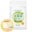 ラクア 大草原の乳酸菌 NS-Max 36カプセル【ネコポス発送】