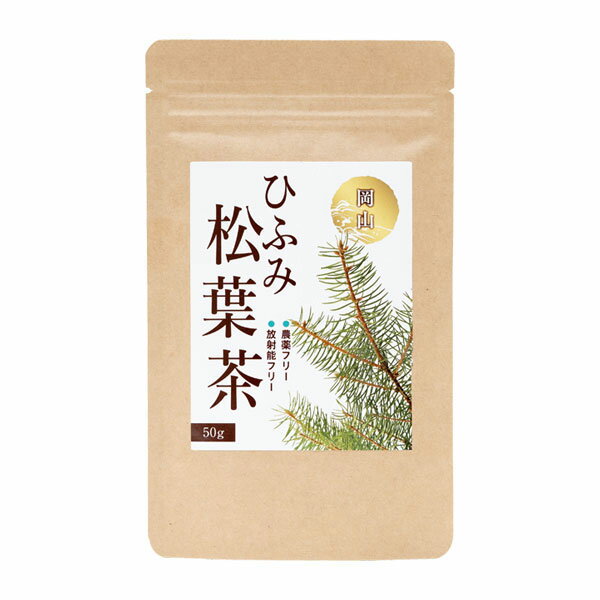岡山県産 野生種手摘み茶 ひふみ 松葉茶 50g お茶 健康