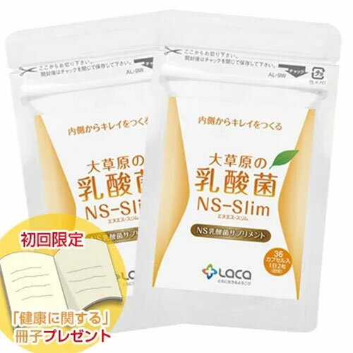 ラクア 大草原の乳酸菌 NS-Slim 36カプセル 2袋セット【ポイント10倍】【ネコポス発送】