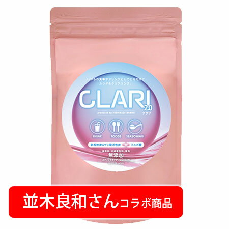 CLARI 2.0 クラリ チャコールパウダー 60g（並木良和プロデュース商品）フルボ酸 プラス 赤松 松 炭パウダー 食用