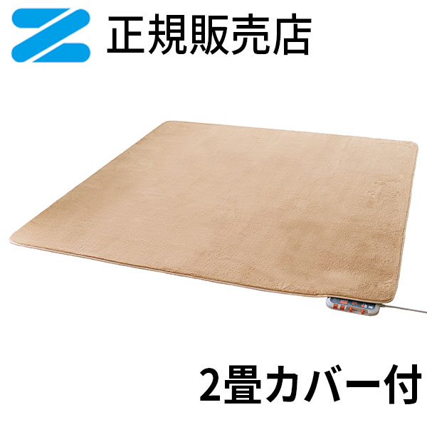 【ポイント10倍】 ゼンケン 電気ホットカーペット 2畳タイプ (カバー付き)