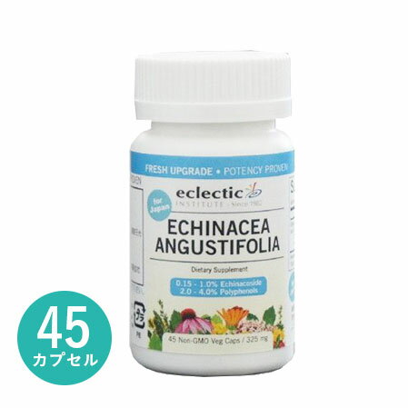 エクレクティック エキナセア (Echinacea) 45カプセル 最高品種使用