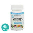 ------------------------------------------------------------------------------------------------------- ◆エキナセアの最高品種「ANGUSTIFOLIA」の根部を使用◆ エキナセアには9種類の品種がありますが、そのうち薬用として使用されるのは、 アングスティフォリア（angustifolia）、プルプレア（purpurea）、パリダ（pallida）の3種類です。 中でも、アングスティフォリア（angustifolia）は最高品種といわれています。 ------------------------------------------------------------------------------------------------------- 季節の変わり目などに「あれ？」と思った時の救世主。 「エキナセア」はキク科の植物で欧米では『安全性の高い感染症のための医療用ハーブ』としても使用されています。ただし、医療用として効果が期待できるのは、植物の成長段階から化学的なものを一切使用しない、『高品質のサプリメント』に限られます。 ECLECTIC社の「エキナセア」は広大なアメリカの原野にのびのびと自生している野生のハーブを使用。人の手を加えていないからこその新鮮で高品質な原料を独自のフレッシュフリーズドライ(FFD)製法により、エキナセアがもつ成分を最大限に活かすようフレッシュなままカプセルに加工しています。 健康維持などに、新鮮なエキナセアのサプリメントをご利用ください。 ■Eclectic Institute社とは？ エクレクティック研究所の創立者、エドワード・アルスタット博士（ナチュロパシードクター）は、化学薬品に疑問を持ち、合成薬の代わりに、ハーブ薬の制作に取り掛かりました。1982年にアメリカオレゴン州で、研究を重ね、納得のいくハーブサプリメントの制作に成功した彼は、「Eclectic社」の名に懸けて、世界中に薬用ハーブを拡げてゆきました。現在では、アメリカだけでなく、世界中で高い評価をえている薬用ハーブ社です。 ここでは、原料となるハーブを厳選し、野生のハーブやオーガニック栽培されたハーブを使用。ワイルドクラフティッドと呼ばれる野生のハーブは肥料さえも施さず、広大なアメリカの原野にのびのびと自生しているハーブです。全てのハーブは、生育環境や生態系に考慮したルールにのっとって採取しています。栽培されたハーブは、アメリカのオーガニック認証団体の中でもその基準が厳しいことで知られるオレゴンティルス（オレゴン州有機農法民間基準）の認証を受けています。除草剤、殺虫剤、化学肥料を使用していない土壌で有機栽培され、保管場所や流通方法などにも基準が設けられ、放射線照射、薫煙などをしていません。 ■製法について 植物の有効成分は通常、自然乾燥プロセスで多く失われてしまいます。Eclectic Institute社では、特殊なFresh Freeze Dry製法を利用し、高品質なハーブサプリメントを提供しています。 抽出に使用されるアルコールは、通常は穀物（トウモロコシ）由来の物を使用しています。しかし、穀物アルコールはアレルギーを引き起こす原因や、除草剤や農薬などの薬剤が振りかけられている為、一切使用しておりません。その代わりに、無農薬のブドウアルコールを使用しています。 通常、カプセル充填時には、スピーディーに充填できるようにカプセルに二酸化珪素を塗布するのですが、エクレクティックではこの二酸化珪素等も使用しておりません。原料のハーブから水分だけを除く特殊な加工方法、100％フレッシュフリーズドライ製法により加工された製品です カプセル素材は松・綿花由来のHPMC（ヒドロキシ プロピルメチル セルロース）を使用しています。 ■飲み方についての注意事項 エキナセアは耐性の出来やすいハーブです。一般のいわゆる「健康食品」のように毎日食することは、ハーブの効果を享受出来なくなりますので避けるようにしてください。 （※継続使用しても、健康に悪影響を与えると言うものではありません。） 「なにかおかしいな…」と思ったときにしっかりと飲むことをおすすめします。 1日1〜3粒召し上がり下さい。 お子様の手の届かない場所で保管してください。 異常な症状があらわれた場合は使用を中止してください。妊娠中、授乳中または他の薬を服用中の場合は、ハーブの使用について医師等にご相談ください。 また、キク科のアレルギーをお持ちの方は摂取しないようにしてください。 商品区分 健康食品 原材料 エキナセア、HPMC 内容量 325mg×45カプセル 保存方法 高温多湿及び直射日光を避けて保管してください。 輸入元 ニードインターナショナル 生産国 アメリカ 広告文責 株式会社オルガニコ 『ECLECTIC INSTITUTE』商品一覧 エキナセア 90カプセル エキナセア 45カプセル エキナセア 45カプセル2個 エキナセア チンキ60ml