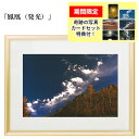 秋元隆良 奇跡の写真 「鳳凰(発光)」【龍と鳳凰六景カードセット特典付!】