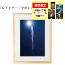秋元隆良 奇跡の写真 「レインボードラゴン」【龍と鳳凰六景カードセット特典付!】