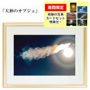 秋元隆良 奇跡の写真 「天神のオブジェ」【龍と鳳凰六景カードセット特典付!】