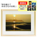 秋元隆良 奇跡の写真 「時を越えて(あまびえの出現)」あまびえアップL版写真付き!【龍と鳳凰六景カードセット特典付!】