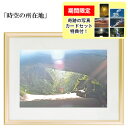 秋元隆良 奇跡の写真 「時空の所在地」【龍と鳳凰六景カードセット特典付!】