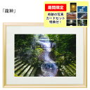 秋元隆良 奇跡の写真 「龍神」【龍と鳳凰六景カードセット特典付!】