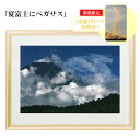 秋元隆良 奇跡の写真 「夏富士にペガサス」【金龍カード特典付!】