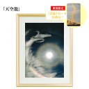 秋元隆良 奇跡の写真 「天空龍」【金龍カード特典付!】
