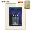 秋元隆良 奇跡の写真 「聖域の風景」【金龍カード特典付!】