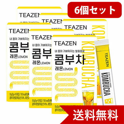 TEAZEN ティーゼン コンブチャ レモン味 5g 60包入 箱無し【ネコポス発送】 韓国 teazen