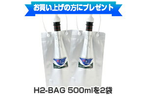 水素水生成器 MyShintousuiBottle-Q（ My神透水ボトル ）★H2-BAG 500ml×2個【ポイント20倍・送料無料】