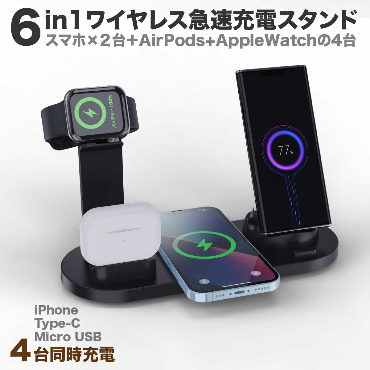 ワイヤレス充電器 Qi 充電器 7in1 6in1 iPhone15 14 13 pro max ワイヤレスチャージ 充電ドック マルチ 充電ステーション apple watch 9 8 4 5 6 7 SE airpods 同時 急速 充電スタンド