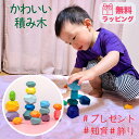 【16個入り】積み木 1歳 木製 積み石 赤ちゃん ベビー つみいし 積み石 積み木 新生児 知育玩具 おもちゃ 木製 出産祝い ギフト 子供 大人 プレゼント...