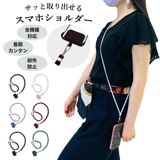 スマホショルダー 携帯 ストラップホルダー 全機種対応 携帯ストラップ 肩掛け 首掛け 首かけ 斜めがけ スマホ ショルダーストラップ ネックストラップ ショルダー タイプ iphone14 Por スマホケース android クリア おしゃれ 手フリー スマホショルダー 携帯 ストラップホルダー 全機種対応 携帯ストラップ 肩掛け 首掛け 首かけ 斜めがけ スマホ ショルダーストラップ ネックストラップ ショルダー タイプ iphone14 Por スマホケース android クリア おしゃれ 手フリー
