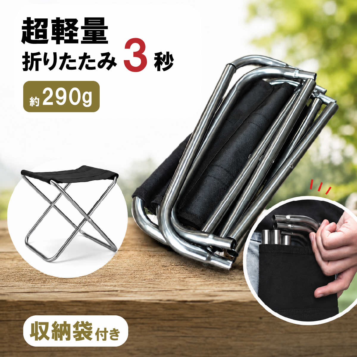 折りたたみ椅子 アウトドア コンパクト 軽量 持ち運び アウトドアチェア キャンプ椅子 携帯 ミニチェア 折り畳み椅子 イス アルミ 子供 登山 キャンプ 釣り 小型 運動会 バーベキュー レジャー 万博 バイク ツーリング ポータブル 収納袋