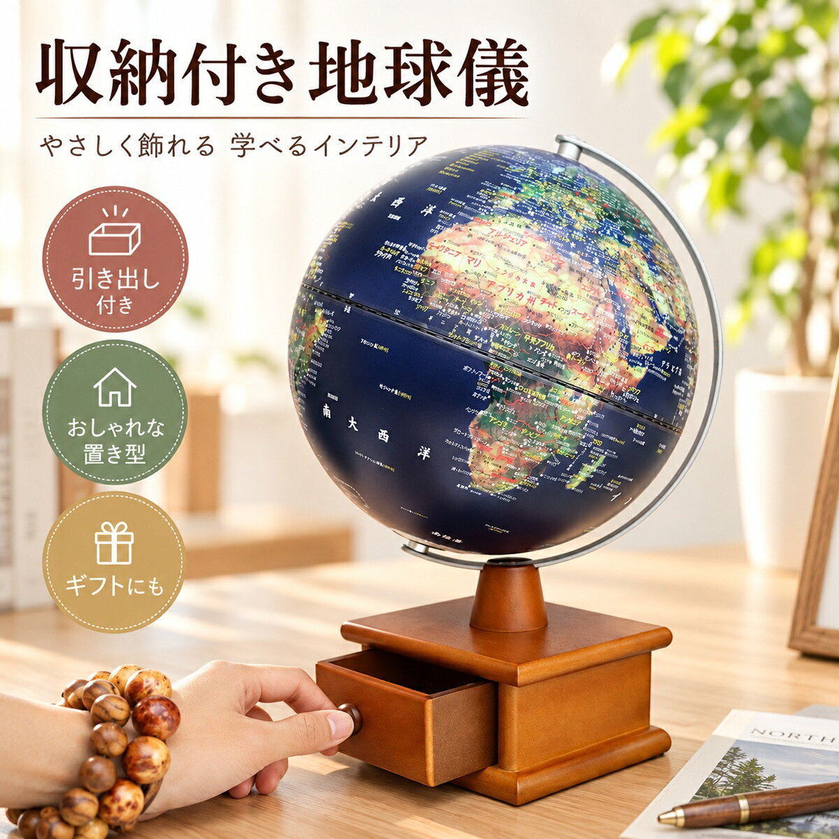 メーカー希望小売価格はメーカーカタログに基づいて掲載しています 【キーワード】FUN GLOBE地球儀子供、AR、しゃべる地球儀、日本語、3Dで学べる、LEDライト付き、知育玩具 、雰囲気が良い、防水性、 先生おすすめ、小学生の地球儀 子供、新入学のお祝いにプレゼント、ジュエリー収納ボックス、球体表面の3Dレリーフ（台湾製） 印刷屋さんでさえ驚く超高精細両面印刷で実現!-つの地球儀にニつの地図ははFun Globeだけ! ※発送前に最終検品を行います。 【ご注意ください!】 正規販売店は弊社と同樣の価格帯で販売いたしておりますので、不自然な低価格、高額販売サイトからはご購入なさらぬようお願い申し上けます。 【リアル航空写真シリーズ】 衛星模型はライトを消すと、地球の本当の色を再現したリアルな衛星航空写真になります。ライトを点灯すると、各国の行政区域が色で区別されます。球体の表面には立体的な山の浮き彫りが施されています。 【ジュエリーボックスシリーズ】 商品のベースは鍵やジュエリー、ネックレスなど様々な小物を収納できるジュエリー収納ボックスです。 【最先端のAR技術】 スマホ等にアプリをインスト-ルし、地球儀をスキャンすると樣々な3Dアニ-ションが出現。世界の文化、建築物、動物、星座、天気予報など、最大14のジャンルをお楽しみいただける新ジャンルの知育地球儀です。 【タッチゼンサ-LEDライト】 球体の小さなゼンサ-部分に触れると内部LEDライトが点灯します。ナイトライトとしても使用可能。ゼンサ-を長押しすることで明るさ調節可能です。 【プレゼントにオススメ】 ベッドサイドランプ、知育玩具などとして、ご家族はもちるん、大切な方への素晴らしい贈り物になることでしよう。 【高級材質】 球体は環境にやさしく高品質なABS製。木製台座は年月が経過してもあたたかい雰囲気を釀し出します。球体表面に真珠フイルムを施しているため文字が見やす 最新基準の日本市場向け地図デ一タ 廿イズ:約26.5*25*37.8cm 球径:25cm(10インチ) 重量:約1888g 内容:地球儀*1、説明書*1、USB充電ケ-プル*1 品質保証:COC.明 ROHS無毒PSE認証: 生産地:台湾 ※乾燥などで赤道シ-ルが剥がれることがごさいますが品質上間題はごさいません。 糊、プラスチック用接着剤などで軽く接着をお願いいたします キーワード：地球儀 世界地図 インテリア 地球模型 回転地球儀 地理学 知育 地球の形 カラー地球儀 学習用 オブジェ クラシック地球儀 地球環境 世界旅行 教育ツール 地球の歴史 地球観測 子供用地球儀 宇宙 地球科学 エコ地球儀 地球の縮尺 地球儀ライト 地球儀マグネット 地球儀スタンド 地球儀スピーカー 世界文化 デザイン地球儀 地球儀ハイテク 地球儀アート 地球儀ギフト 地球儀DIY 地球儀アクセサリー 地球儀3Dプリント 地球儀製作 地球儀グローブ 地球儀日本 地球儀ヨーロッパ 地球儀アジア 地球儀アメリカ 地球儀オセアニア 地球儀アフリカ 地球儀アンティーク 地球儀現代 地球儀シンプル 地球儀豪華 地球儀地図 地球儀子供 地球儀学習 地球儀販売 地球儀セット