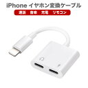 iPhone イヤホン 変換ケーブル 充電 イヤホン 同時 iPhone イヤホン 変換アダプタ 充電しながら イヤホン iPhone14 xr x 11 12 13 13pro 13pro max 14 14por max イヤホンジャック 二股 ビデオ通話 iOS 16対応