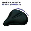 サドルカバー 自転車 痛くない ママチャリ クッション カバー 低反発 大型 サドル シティサイクル フィットネスバイク 大型サドル 滑り止め付 厚手タイプ 通...