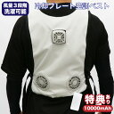 ペルチェベスト 冷却ベスト 空調 作業服 瞬間強力冷却 10000mAh大容量 3段階風量 冷却調節 大風量 通気 速乾 薄型 UV対策 撥水加工 ファン付き作...