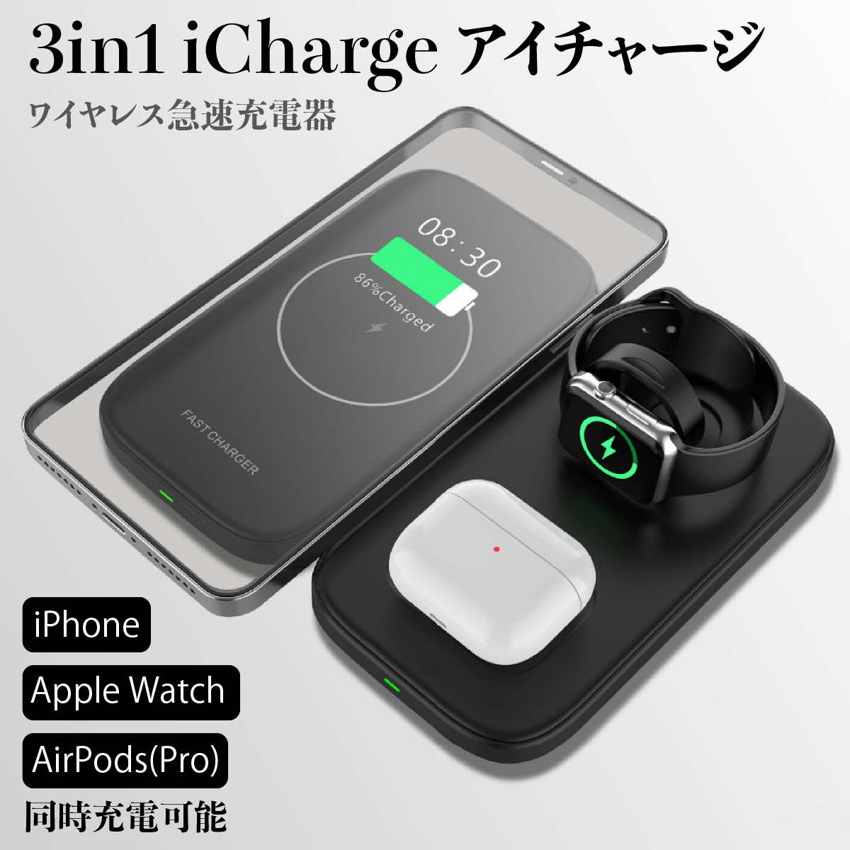 スマホ 充電器 ワイヤレス iPhone ワイヤレスチャージ RELAX 3in1 iCharge 急速充電器 両開き 折りたたみ可能 コンパクト 充電ドック Qi規格 アップルウォッチ エアポッズ Apple Watch AirPods Pro