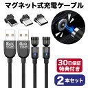 【2本】充電ケーブル 着脱式 マグネット 磁石 断線しにくい スマホ iphone Android マルチ タイプc type-c micro USB ligh...